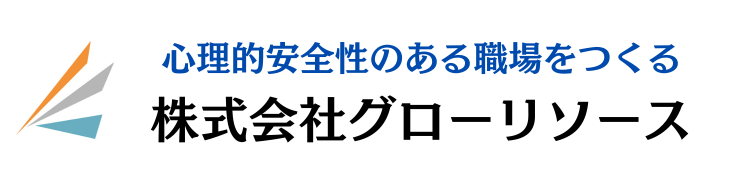 人材育成支援 (株)グローリソース 宮原久美公式サイト